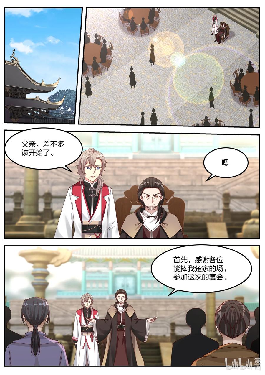 083来者不善-修罗武神-原著: 善良的蜜蜂,噼咔噼（第6张）