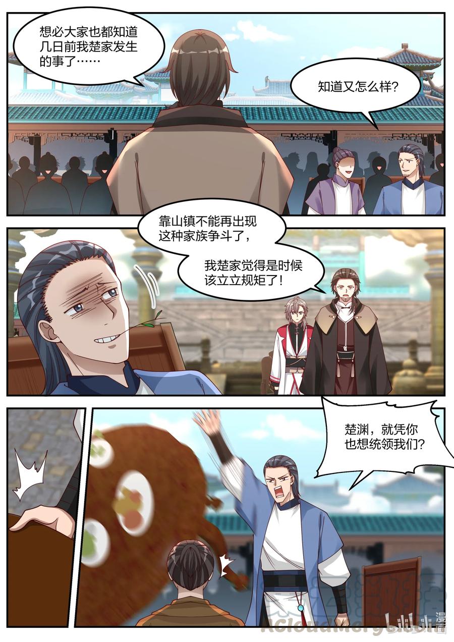 083来者不善-修罗武神-原著: 善良的蜜蜂,噼咔噼（第7张）