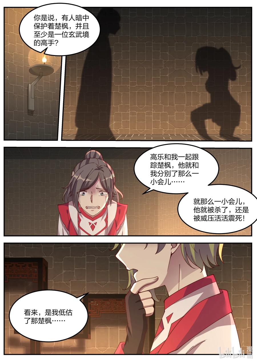 083来者不善-修罗武神-原著: 善良的蜜蜂,噼咔噼（第2张）