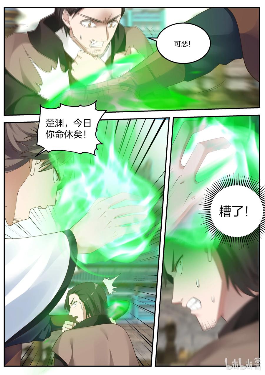 084变数-修罗武神-原著: 善良的蜜蜂,噼咔噼（第4张）