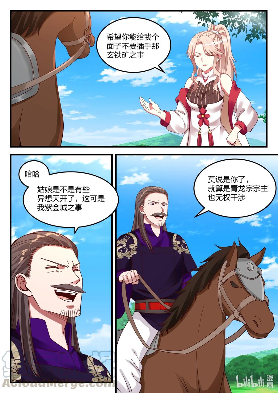 086大军将至-修罗武神-原著: 善良的蜜蜂,噼咔噼（第3张）