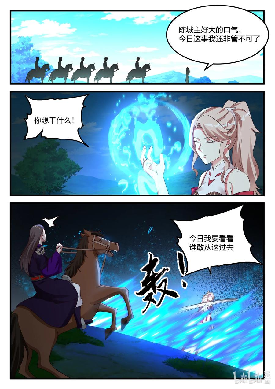 086大军将至-修罗武神-原著: 善良的蜜蜂,噼咔噼（第4张）