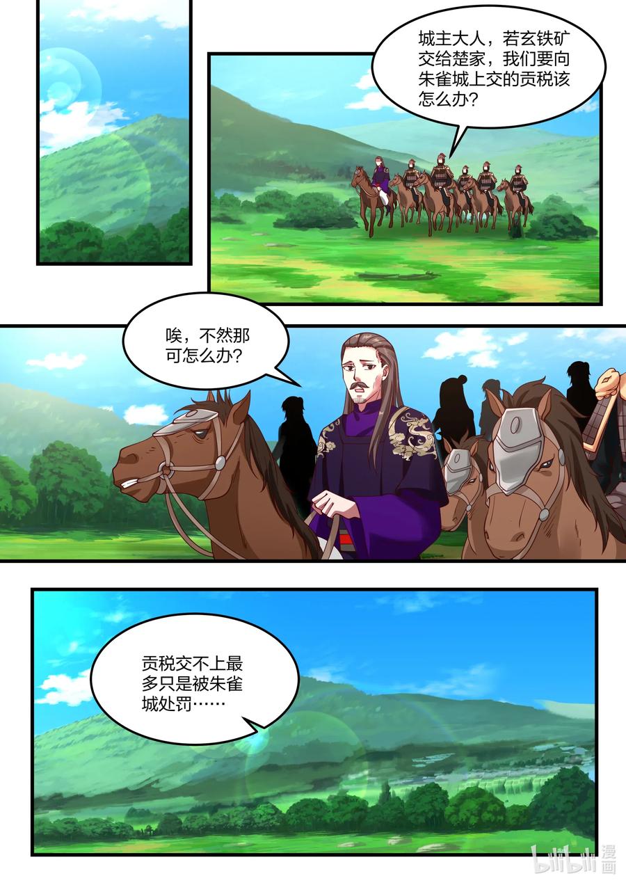 087得罪不起的女人-修罗武神-原著: 善良的蜜蜂,噼咔噼（第10张）