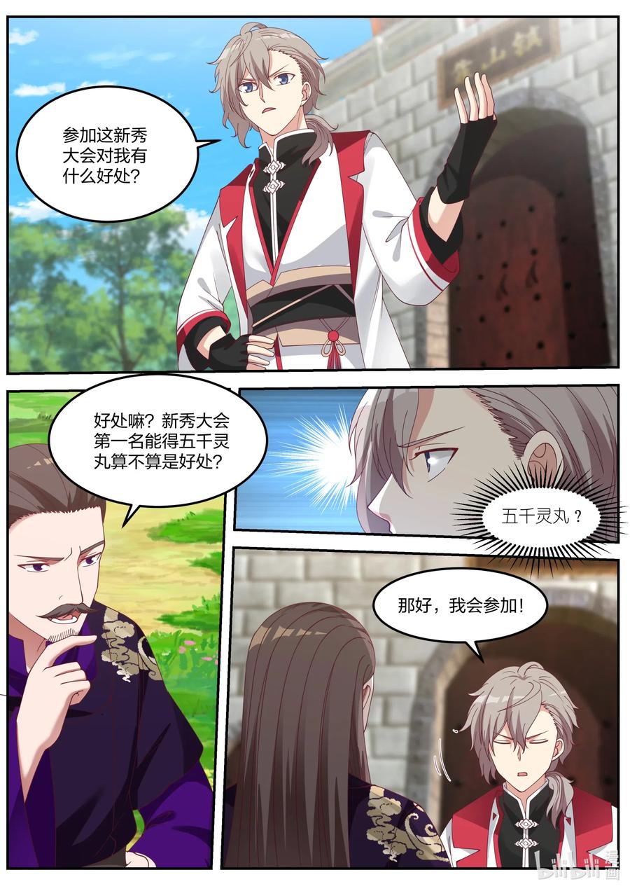 087得罪不起的女人-修罗武神-原著: 善良的蜜蜂,噼咔噼（第6张）