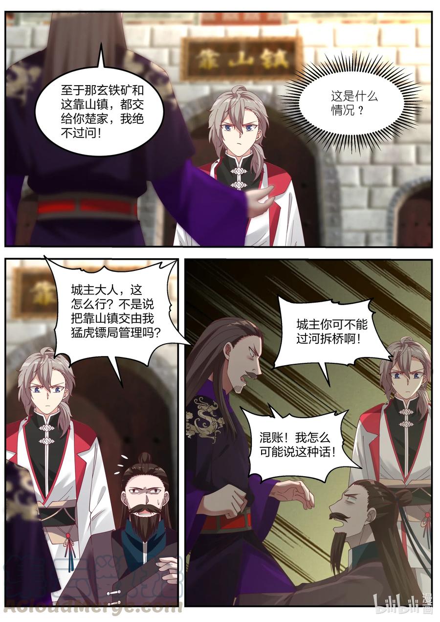 087得罪不起的女人-修罗武神-原著: 善良的蜜蜂,噼咔噼（第3张）