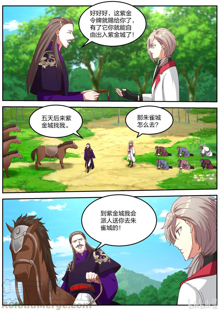 087得罪不起的女人-修罗武神-原著: 善良的蜜蜂,噼咔噼（第7张）