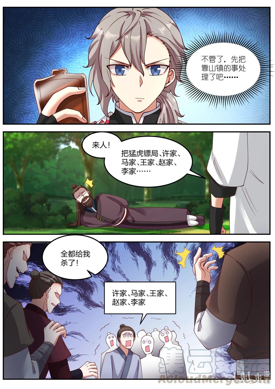 087得罪不起的女人-修罗武神-原著: 善良的蜜蜂,噼咔噼（第9张）