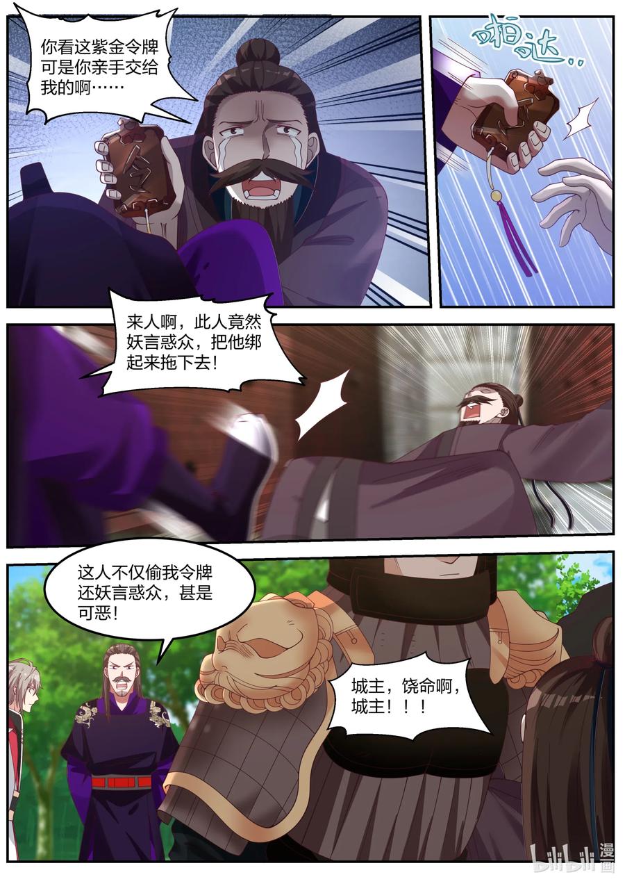 087得罪不起的女人-修罗武神-原著: 善良的蜜蜂,噼咔噼（第4张）