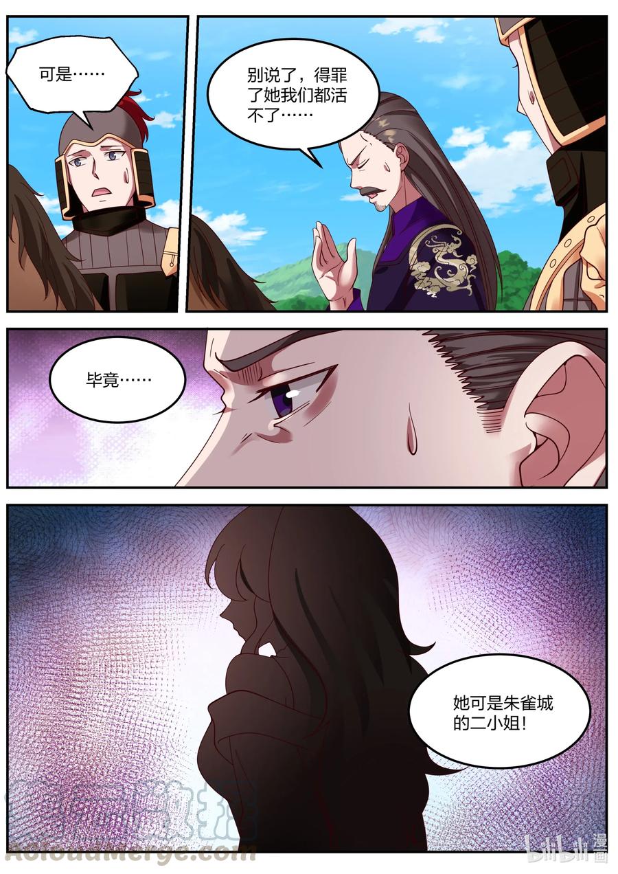 087得罪不起的女人-修罗武神-原著: 善良的蜜蜂,噼咔噼（第11张）
