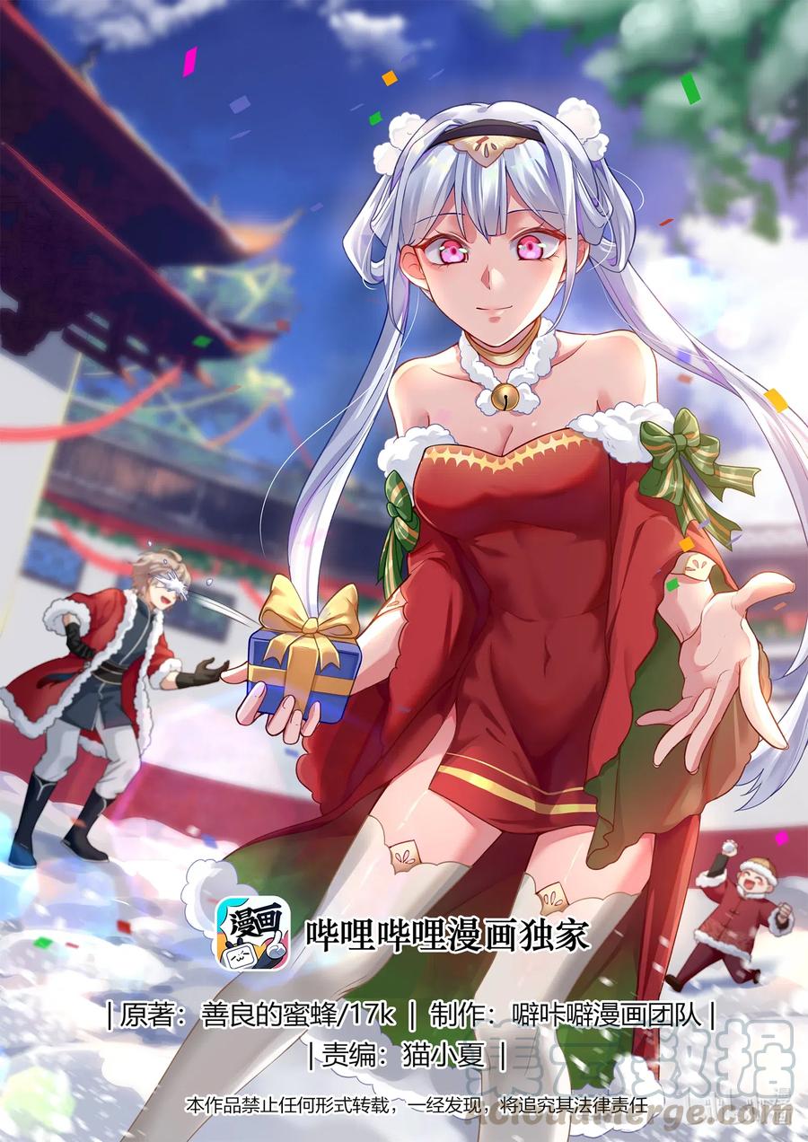 087得罪不起的女人-修罗武神-原著: 善良的蜜蜂,噼咔噼（第1张）