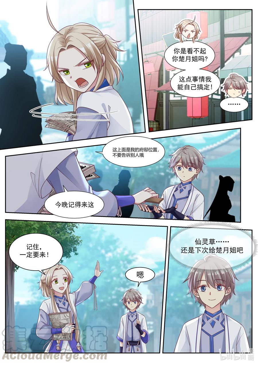 008巧遇楚月-修罗武神-原著: 善良的蜜蜂,噼咔噼（第9张）