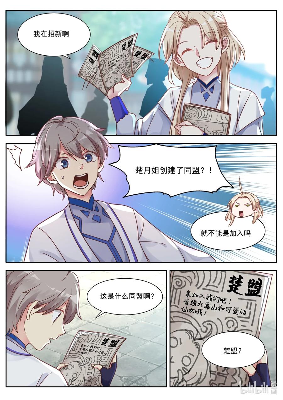 008巧遇楚月-修罗武神-原著: 善良的蜜蜂,噼咔噼（第4张）