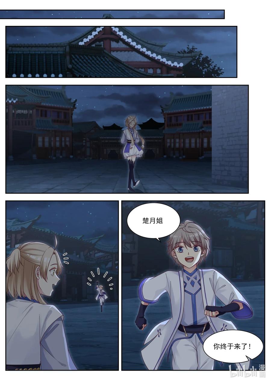 008巧遇楚月-修罗武神-原著: 善良的蜜蜂,噼咔噼（第10张）