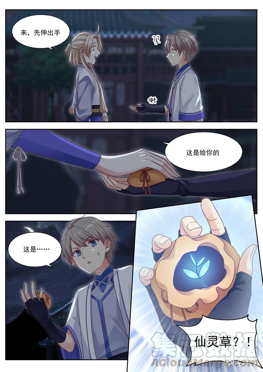 008巧遇楚月-修罗武神-原著: 善良的蜜蜂,噼咔噼（第11张）