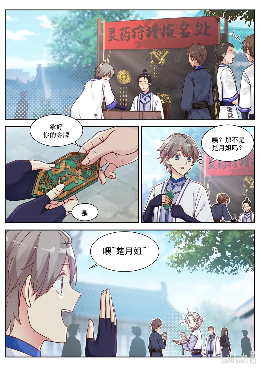 008巧遇楚月-修罗武神-原著: 善良的蜜蜂,噼咔噼（第2张）