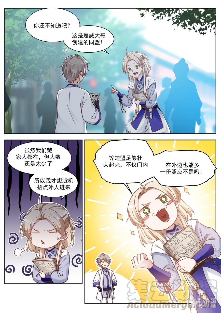 008巧遇楚月-修罗武神-原著: 善良的蜜蜂,噼咔噼（第5张）
