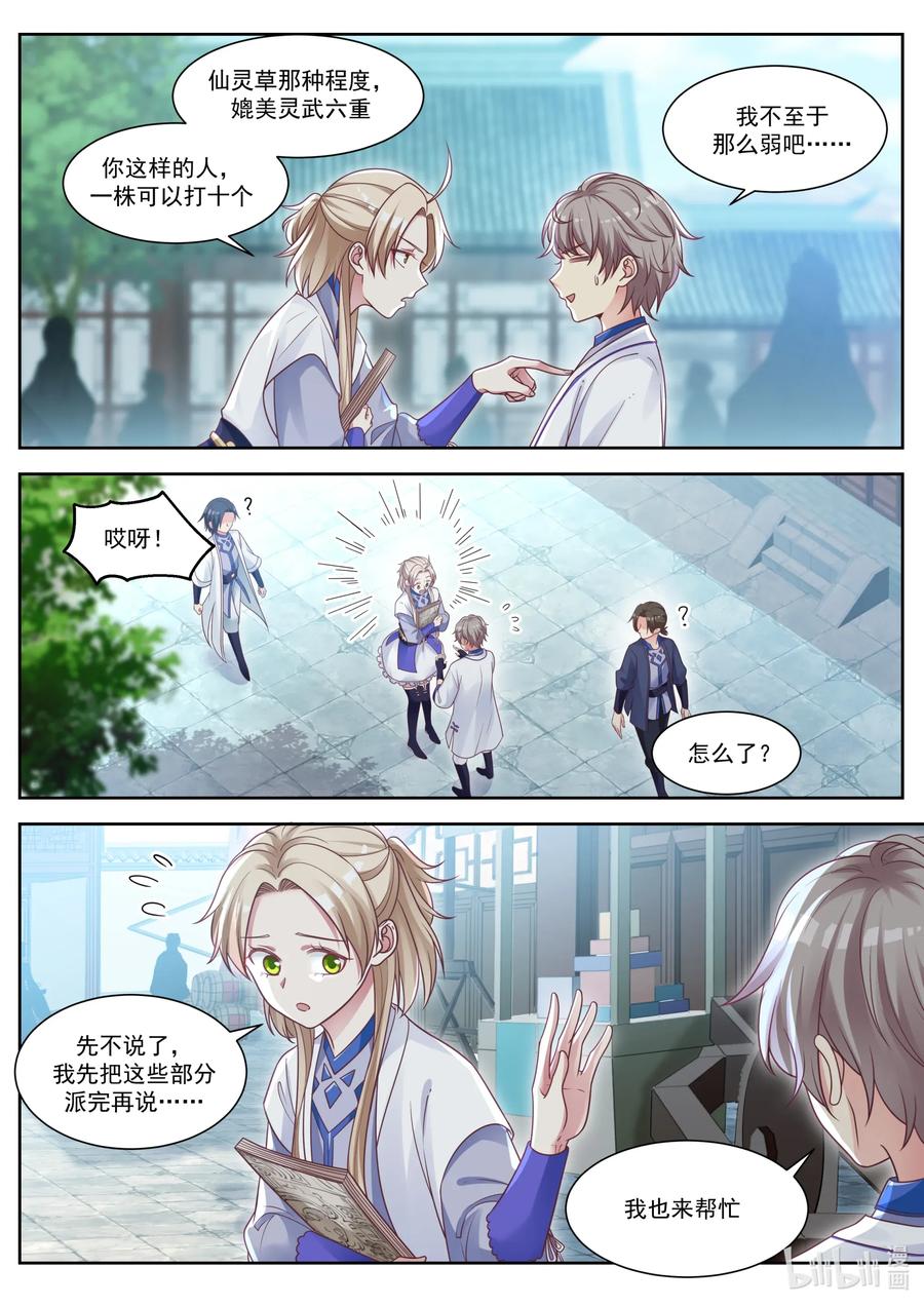008巧遇楚月-修罗武神-原著: 善良的蜜蜂,噼咔噼（第8张）