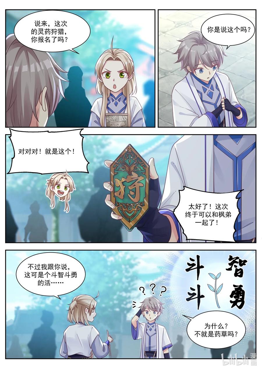 008巧遇楚月-修罗武神-原著: 善良的蜜蜂,噼咔噼（第6张）
