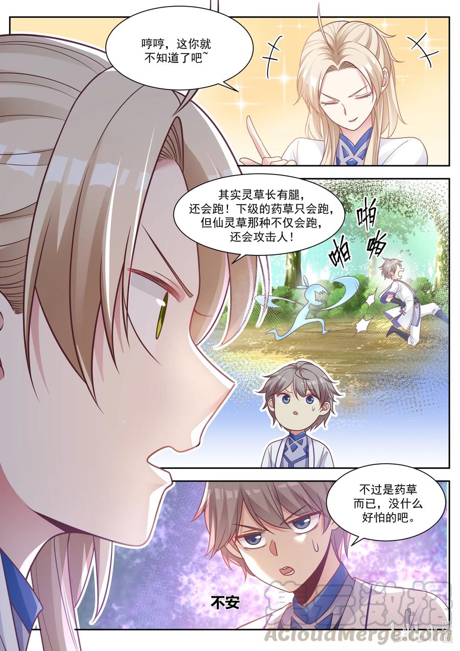 008巧遇楚月-修罗武神-原著: 善良的蜜蜂,噼咔噼（第7张）
