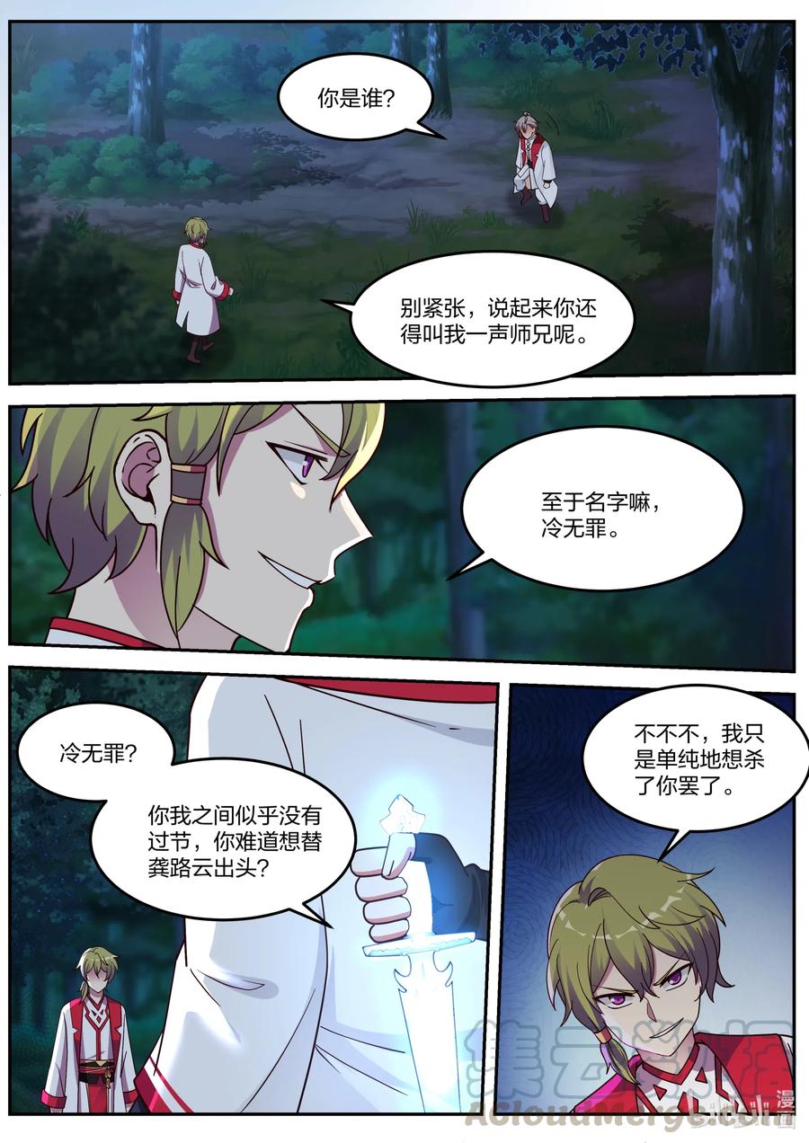 088冷无罪出手-修罗武神-原著: 善良的蜜蜂,噼咔噼（第4张）