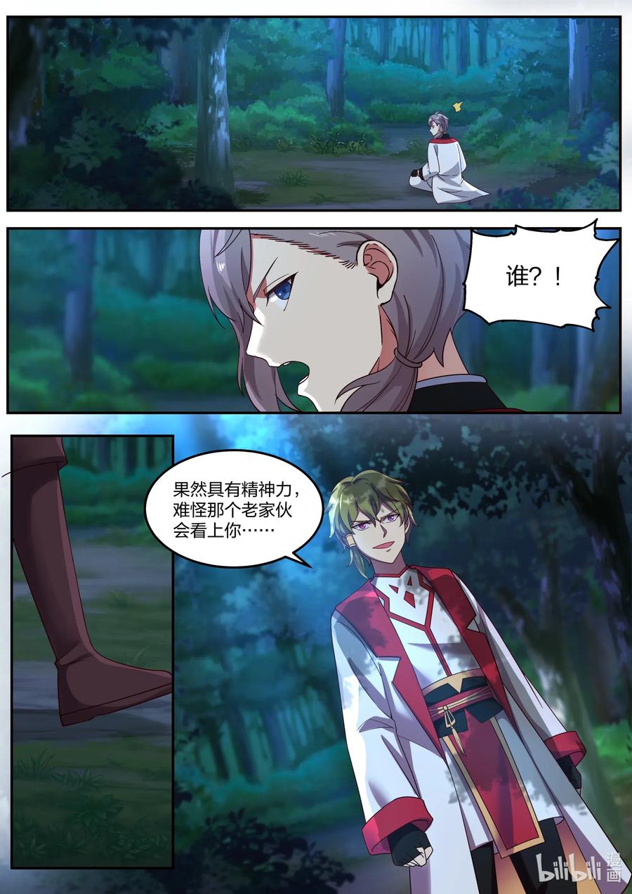 088冷无罪出手-修罗武神-原著: 善良的蜜蜂,噼咔噼（第3张）