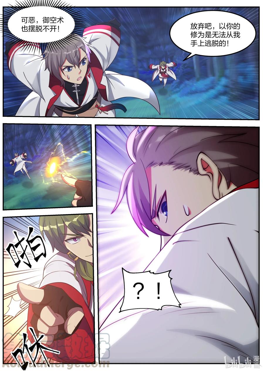 088冷无罪出手-修罗武神-原著: 善良的蜜蜂,噼咔噼（第6张）