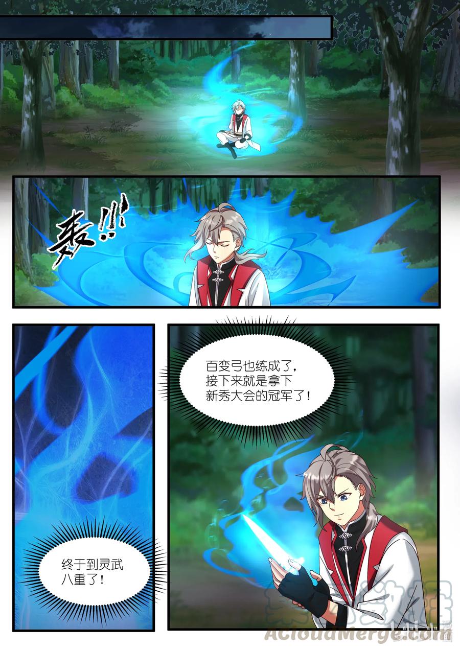 088冷无罪出手-修罗武神-原著: 善良的蜜蜂,噼咔噼（第2张）