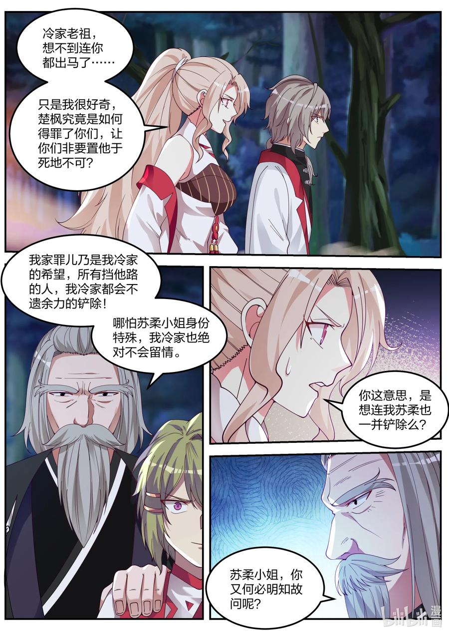089各有帮手-修罗武神-原著: 善良的蜜蜂,噼咔噼（第4张）