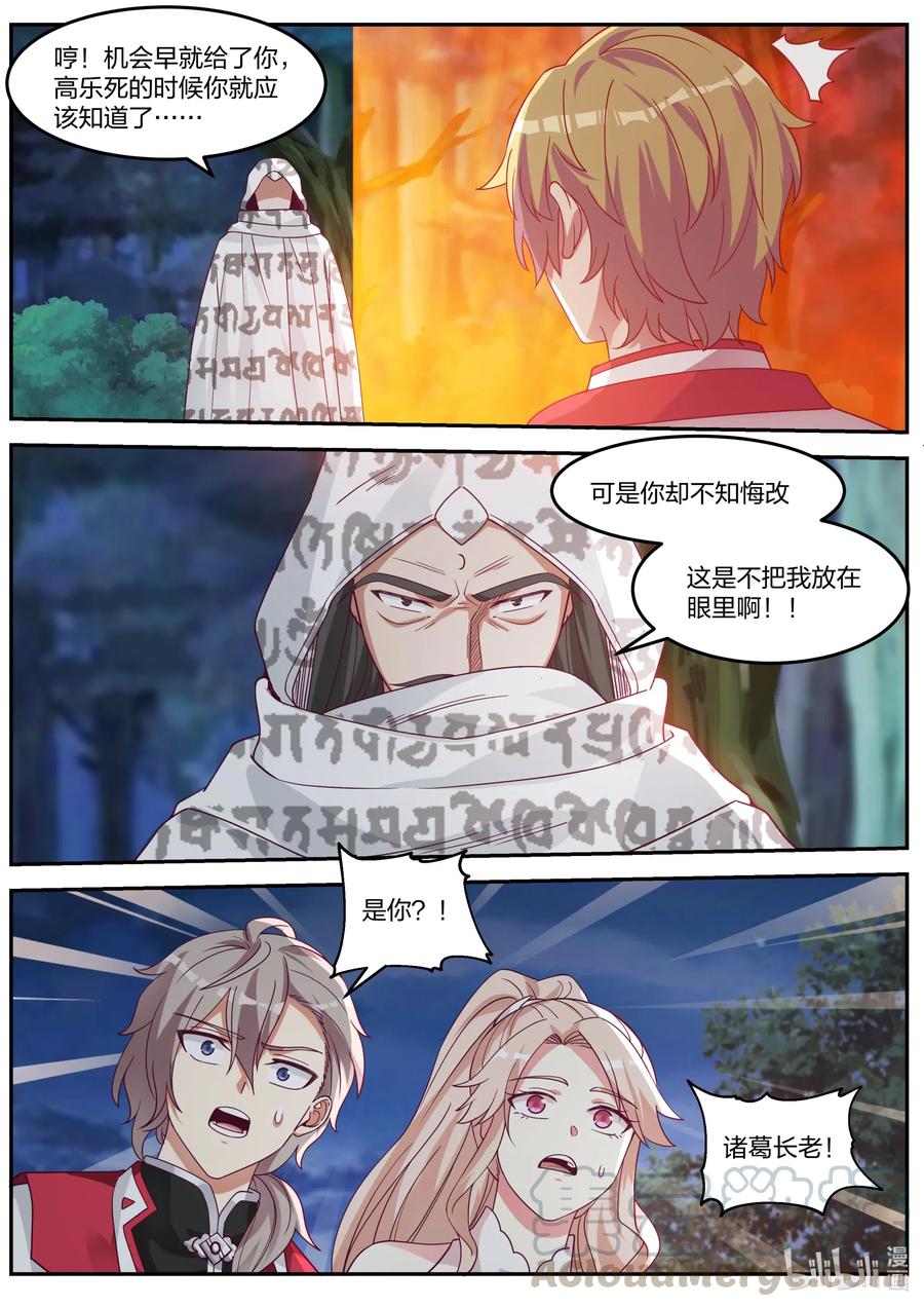 089各有帮手-修罗武神-原著: 善良的蜜蜂,噼咔噼（第9张）