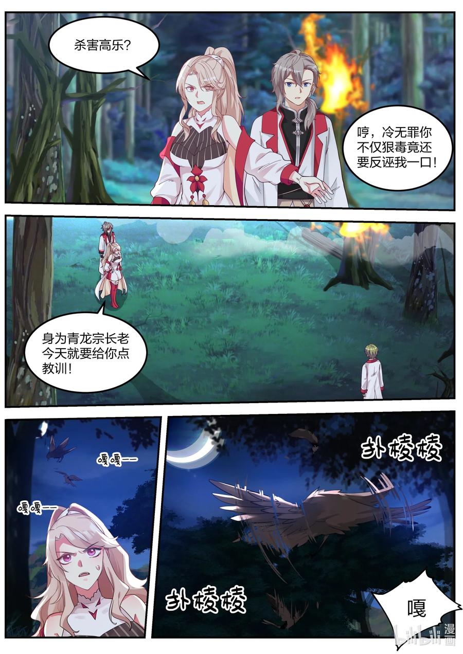 089各有帮手-修罗武神-原著: 善良的蜜蜂,噼咔噼（第2张）