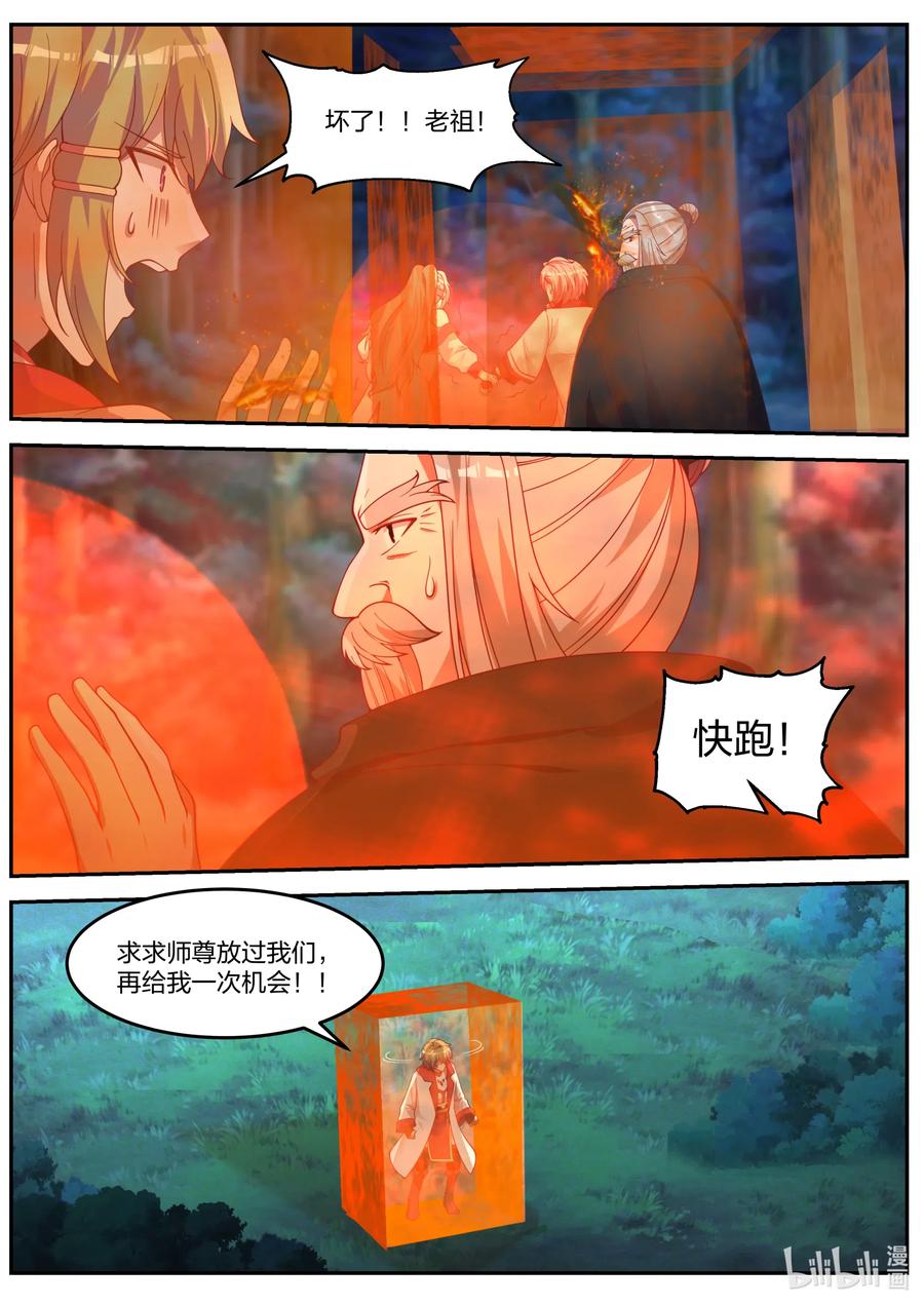 089各有帮手-修罗武神-原著: 善良的蜜蜂,噼咔噼（第8张）