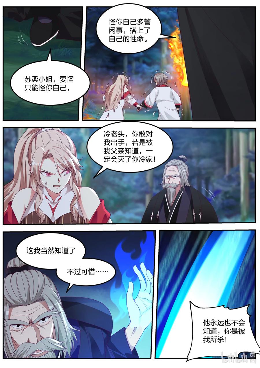 089各有帮手-修罗武神-原著: 善良的蜜蜂,噼咔噼（第6张）