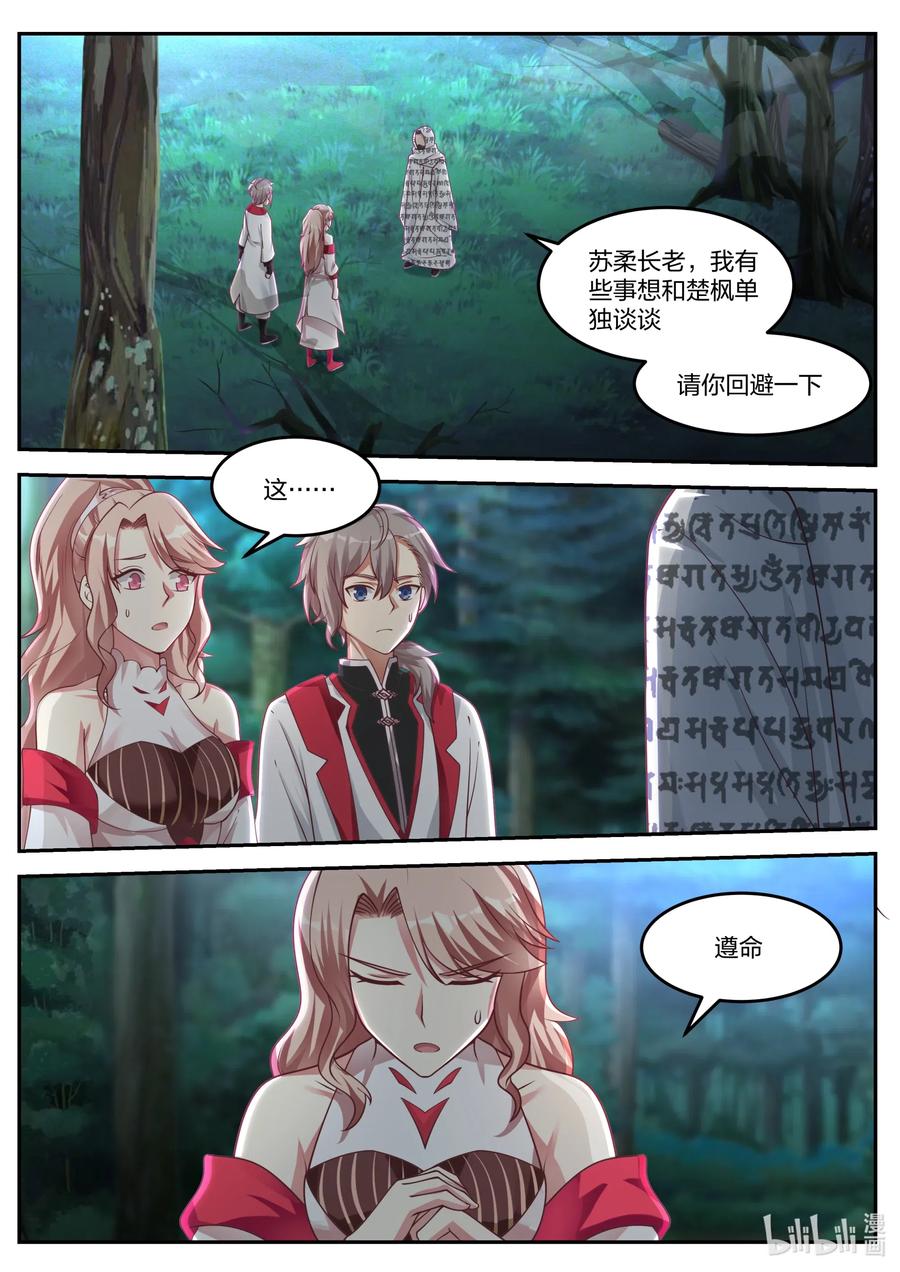 090考验-修罗武神-原著: 善良的蜜蜂,噼咔噼（第2张）
