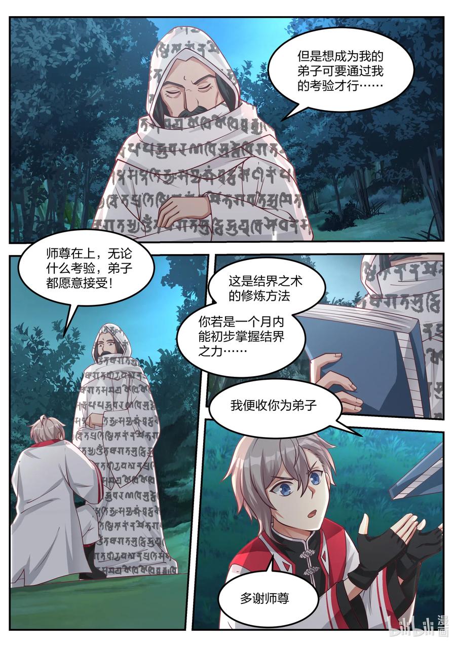 090考验-修罗武神-原著: 善良的蜜蜂,噼咔噼（第4张）