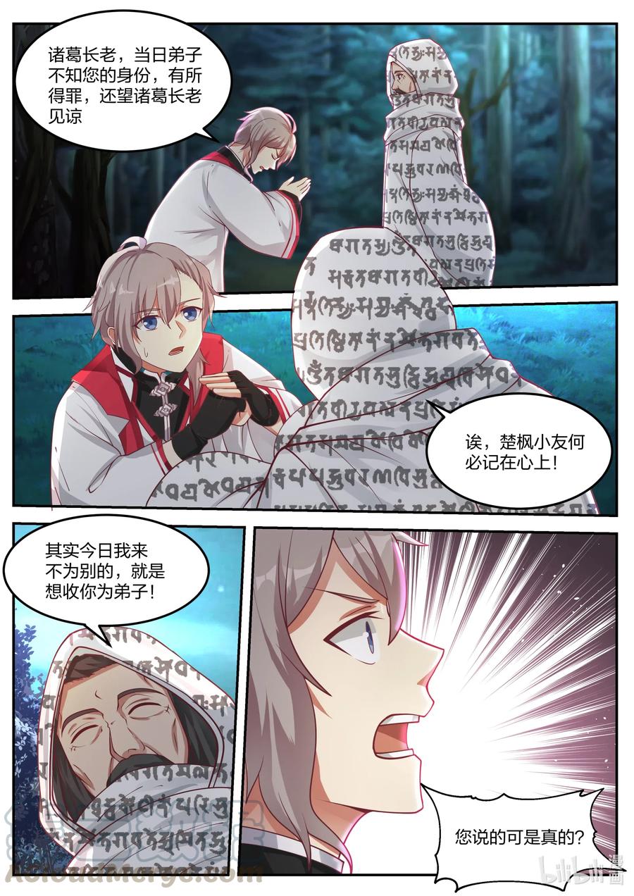 090考验-修罗武神-原著: 善良的蜜蜂,噼咔噼（第3张）