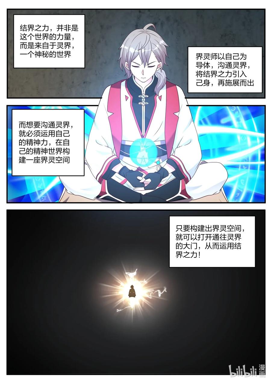 091界灵空间-修罗武神-原著: 善良的蜜蜂,噼咔噼（第2张）