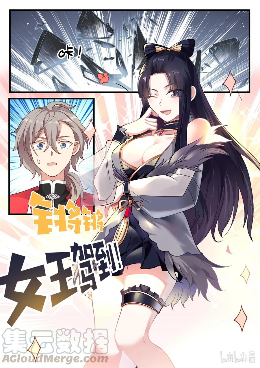 092女王大人-修罗武神-原著: 善良的蜜蜂,噼咔噼（第3张）