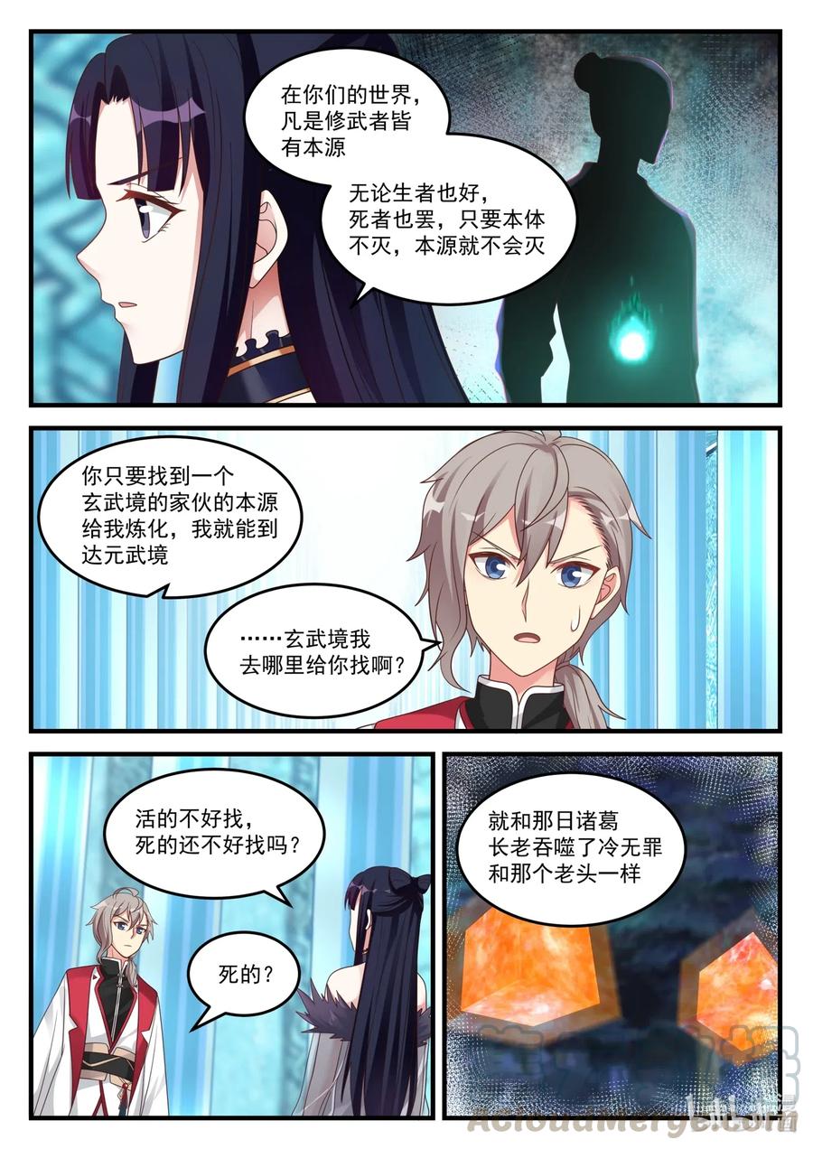 093通灵契约-修罗武神-原著: 善良的蜜蜂,噼咔噼（第9张）