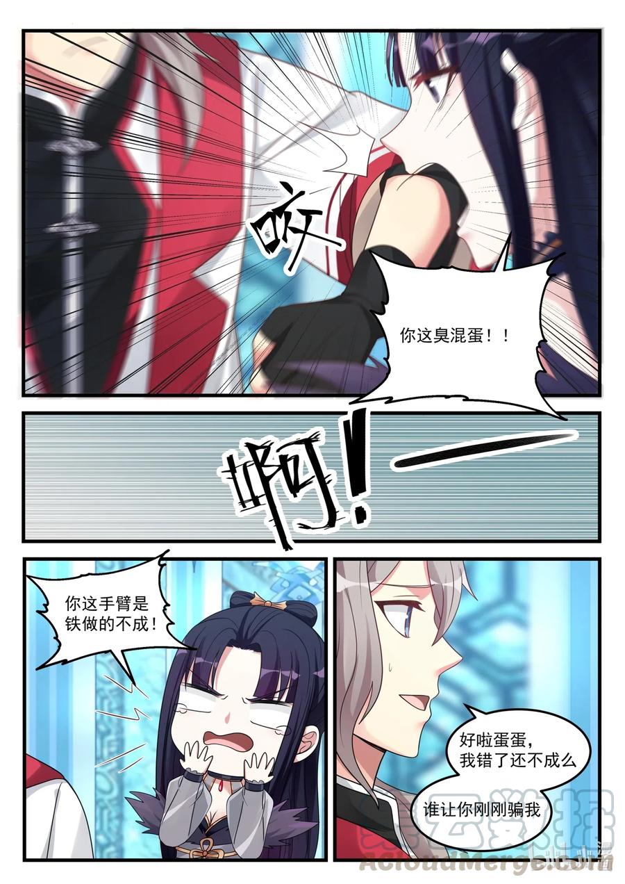 093通灵契约-修罗武神-原著: 善良的蜜蜂,噼咔噼（第7张）