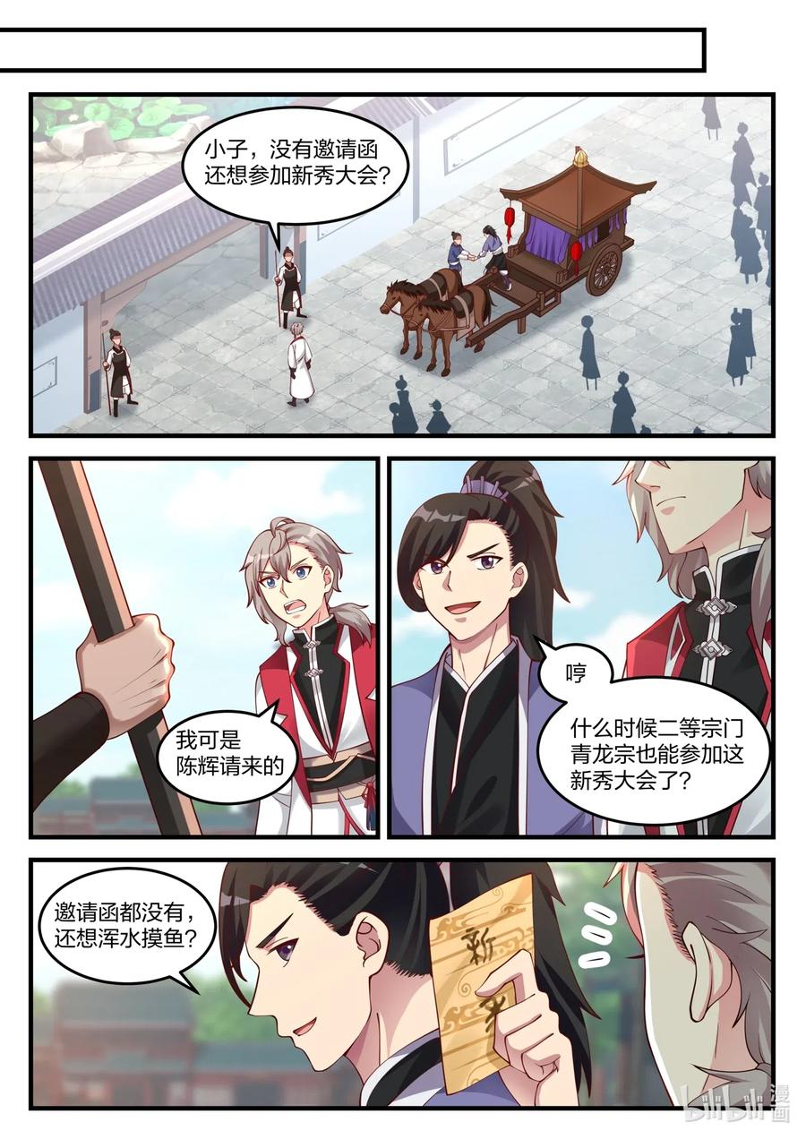 094新秀大会-修罗武神-原著: 善良的蜜蜂,噼咔噼（第4张）
