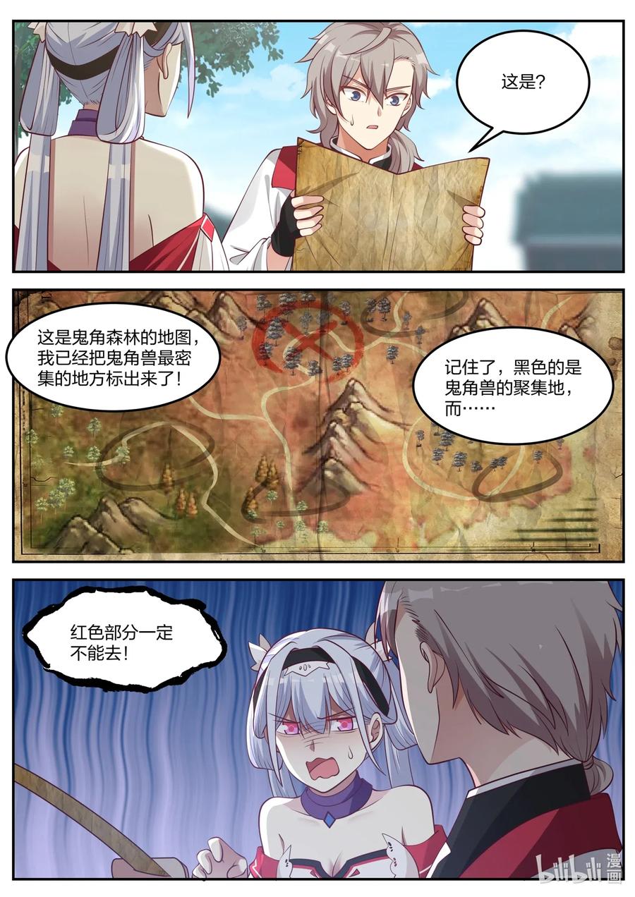 095古葬-修罗武神-原著: 善良的蜜蜂,噼咔噼（第6张）