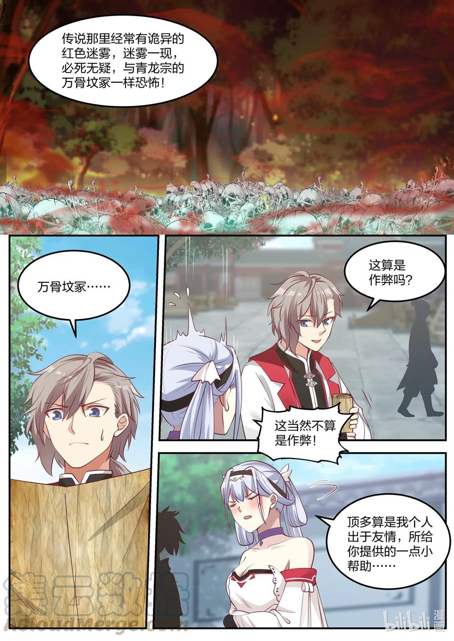 095古葬-修罗武神-原著: 善良的蜜蜂,噼咔噼（第7张）