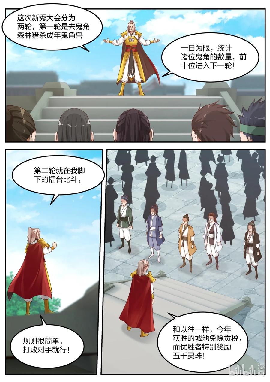 095古葬-修罗武神-原著: 善良的蜜蜂,噼咔噼（第4张）