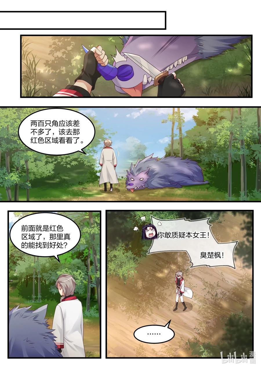 095古葬-修罗武神-原著: 善良的蜜蜂,噼咔噼（第10张）