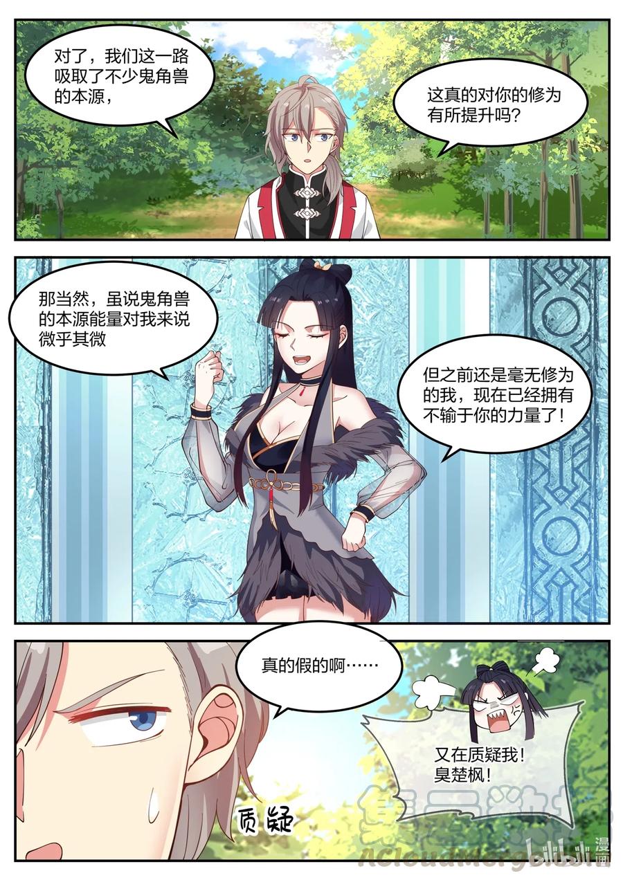 095古葬-修罗武神-原著: 善良的蜜蜂,噼咔噼（第11张）