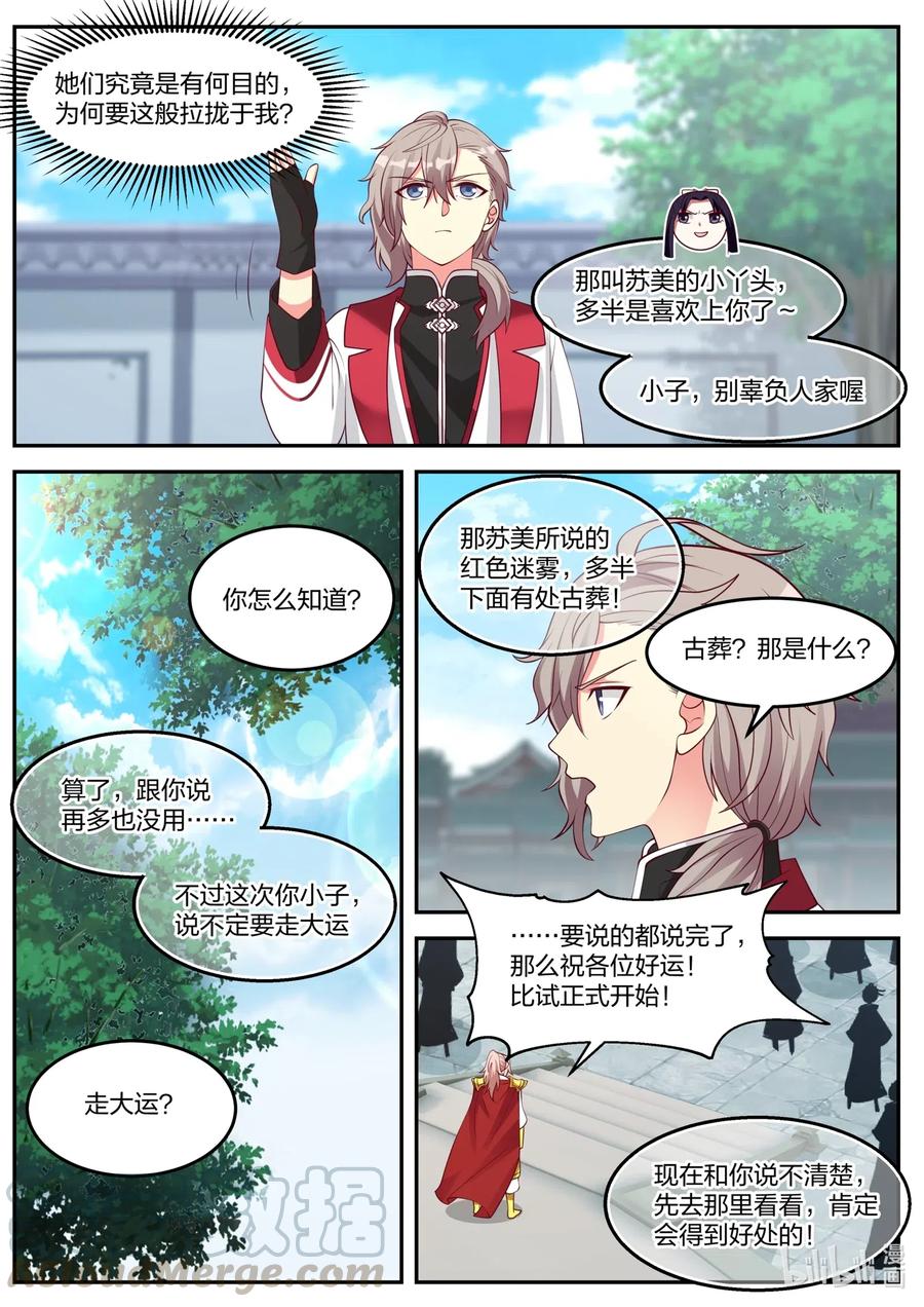 095古葬-修罗武神-原著: 善良的蜜蜂,噼咔噼（第9张）