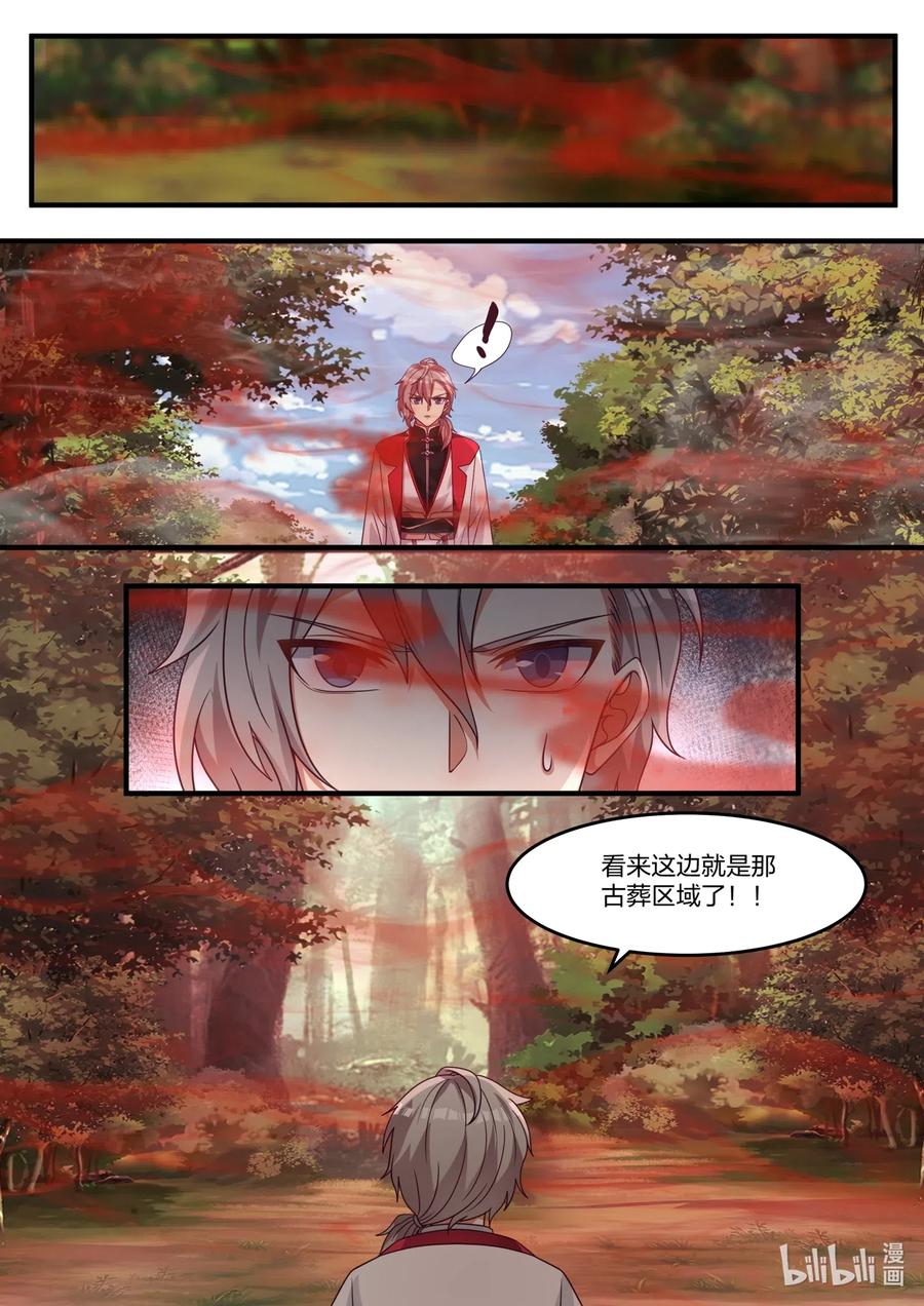 095古葬-修罗武神-原著: 善良的蜜蜂,噼咔噼（第12张）