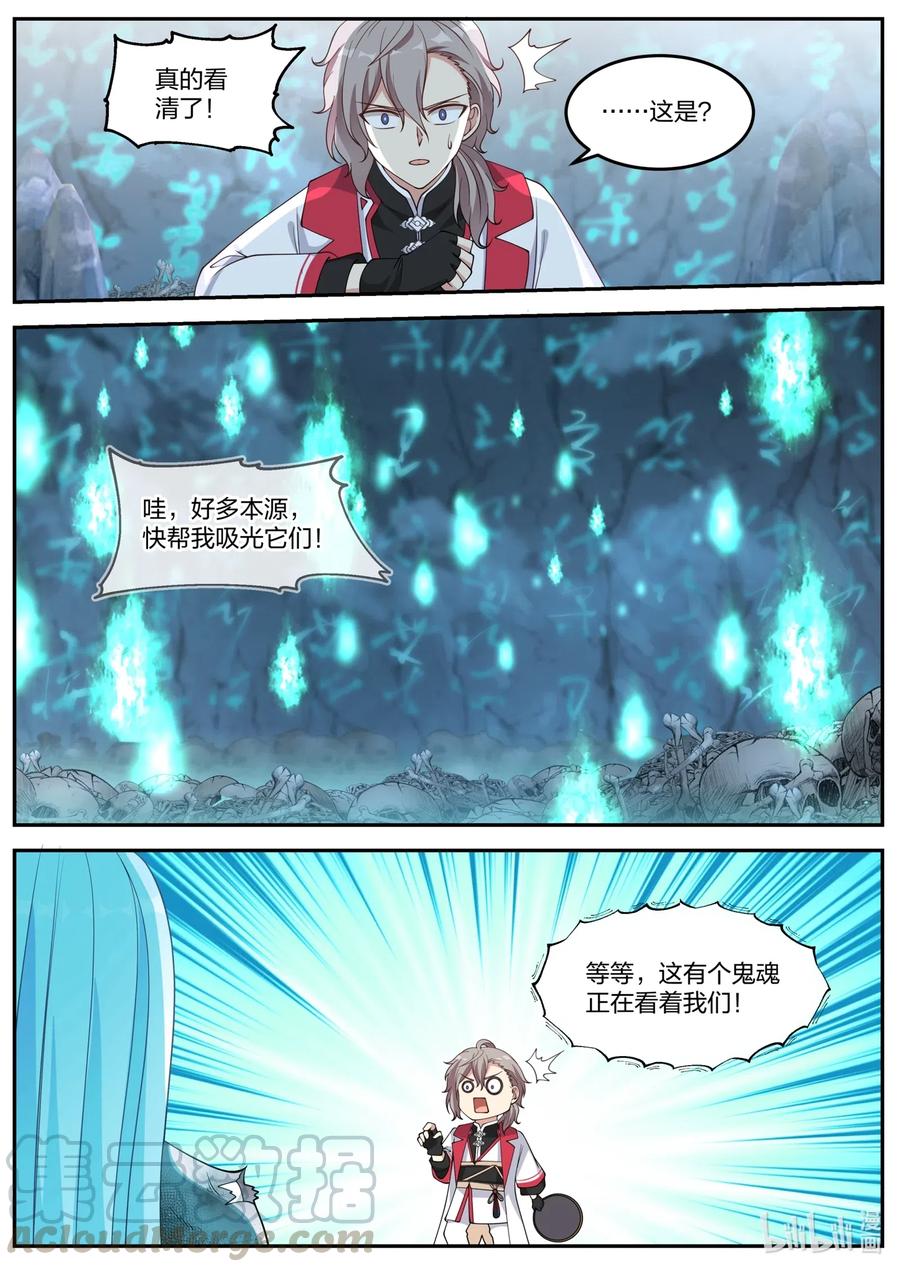 096神秘妇人-修罗武神-原著: 善良的蜜蜂,噼咔噼（第9张）