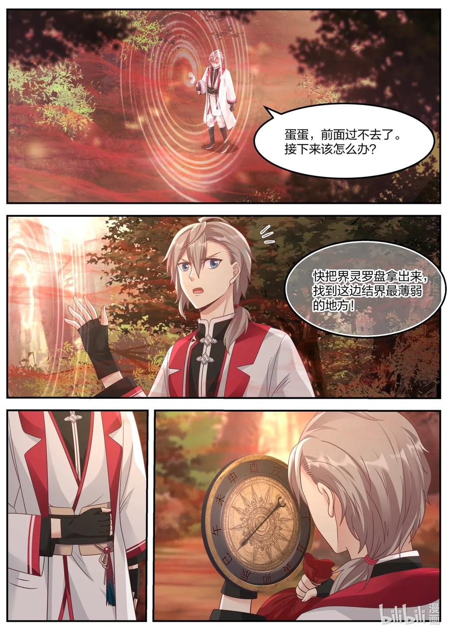 096神秘妇人-修罗武神-原著: 善良的蜜蜂,噼咔噼（第2张）