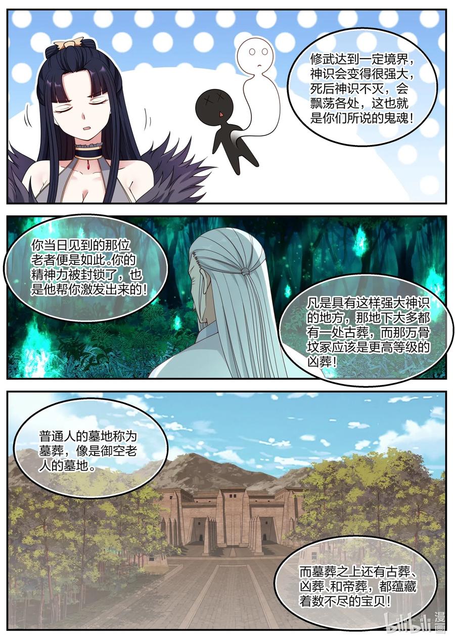 096神秘妇人-修罗武神-原著: 善良的蜜蜂,噼咔噼（第6张）